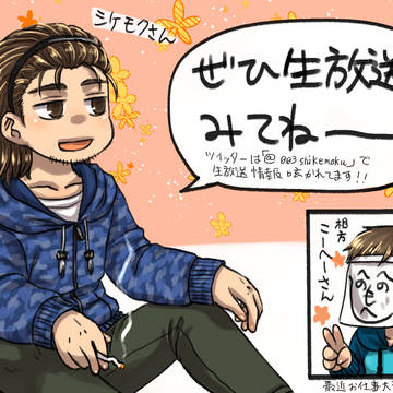 俺ン家゛さんの生放送あってるよ~!