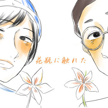 花瓶に触れた