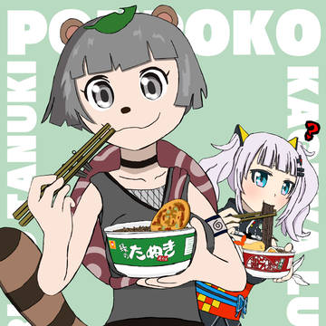 ぽんぽこねぇ、“たぬき“なのっ！！