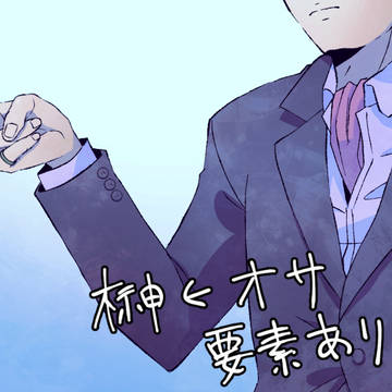 【腐/榊オサ】榊太郎誕2019