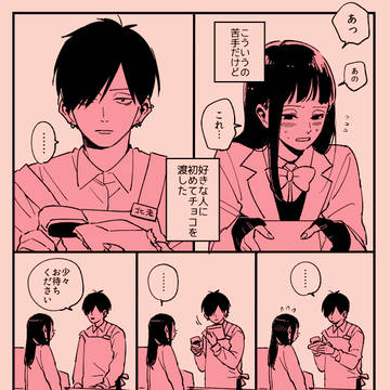 【創作漫画】バレンタインデーとホワイトデー