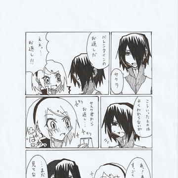 ホワイトデー サスサクまんが