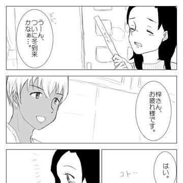 今更なこと/あむあず