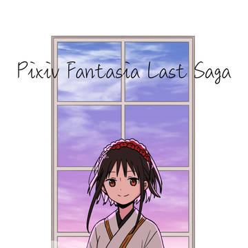 【PFLS】暁天に夢を語る