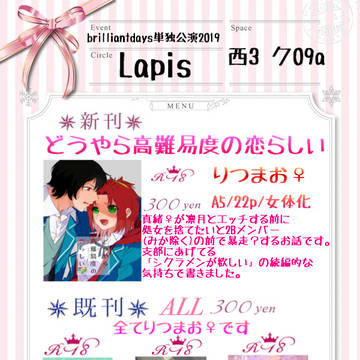3/17ブリデ単独公演お品書き