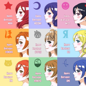 2018年度μ'sの誕生日の絵