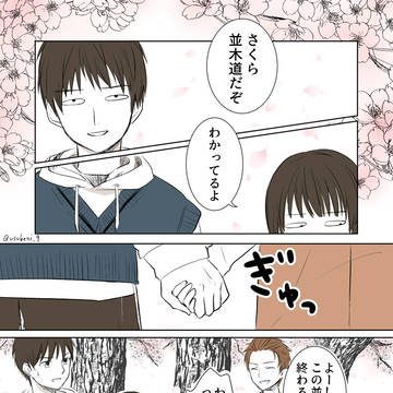 【大まる】桜並木道【年齢操作】