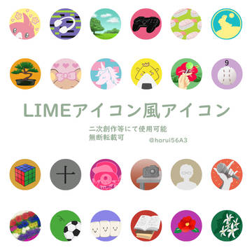 LIMEアイコン風アイコン