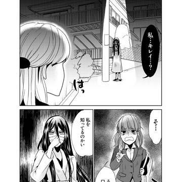 口裂け姐さん⑦