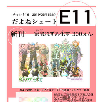 チャレ！16おしながき