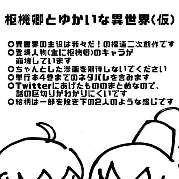 枢機卿とゆかいな異世界(仮)