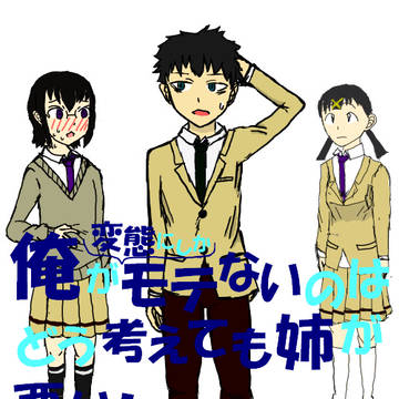 変モテ