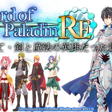 ソードオブパラディンRE