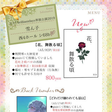 【零晃】お品書き【3/17 ブリデ単独】