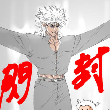 閃と封子　