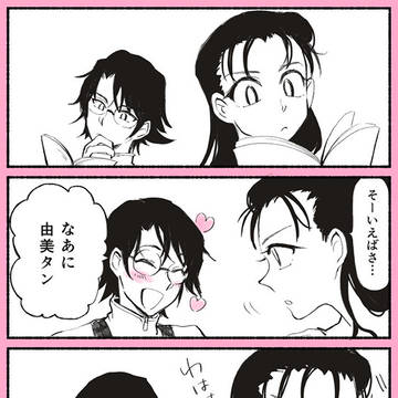 チュウ吉と由美タン