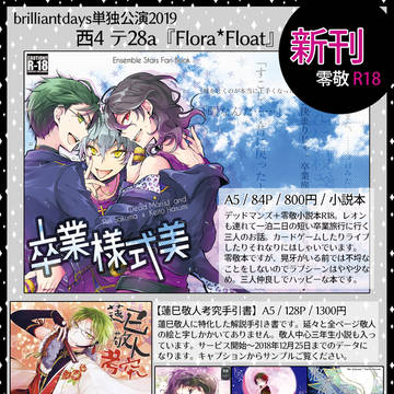 【3/17ブリデ】おしながき【零敬】