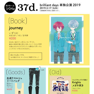 ブリデ単独公演お品書き＆サンプル