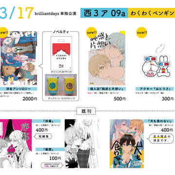 【3/17】brilliantday単独公演 | おしながき