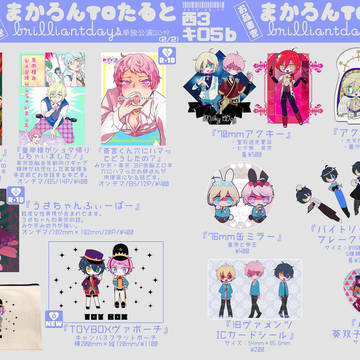 【3/17ブリデ16】お品書き【西3キ05ｂ】