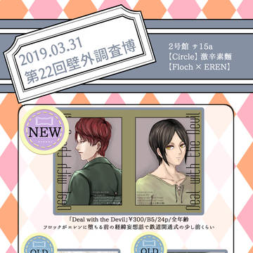 【2019.03.31壁博22】お品書き【フロエレ】【ジャンエレ