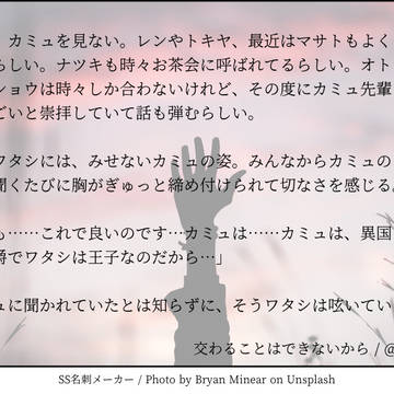 交わることができないから