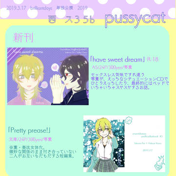 【3/17 ブリデ単独公演】お品書き【西4ホール ス35b】