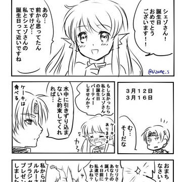 「愛されすぎて辛誕(つらたん)」