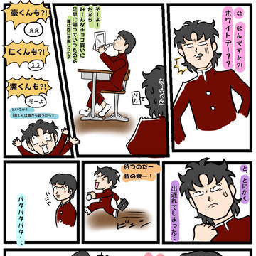 はじめてのホワイトデー