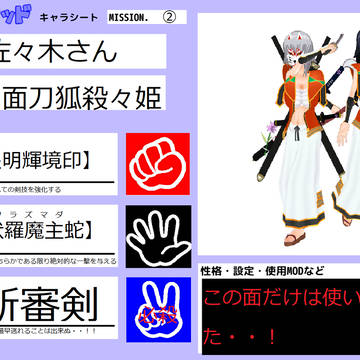 佐々木さん→殺々姫さん