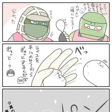 タチャンカとカプカンの初めてのオニギリ