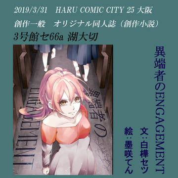 【3/31インテ】新刊お知らせ