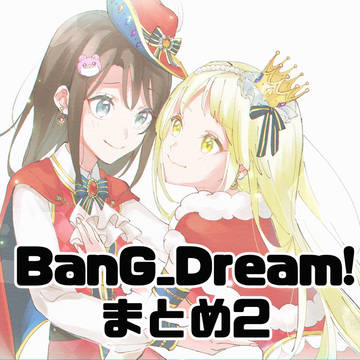 バ!まとめ2