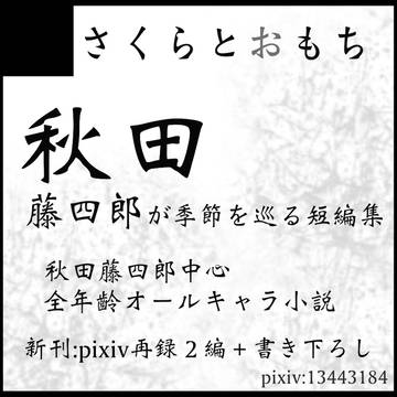 【告知】7/14閃華の刻　サークル参加いたします。
