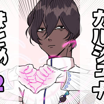 カルジュナまとめ 2