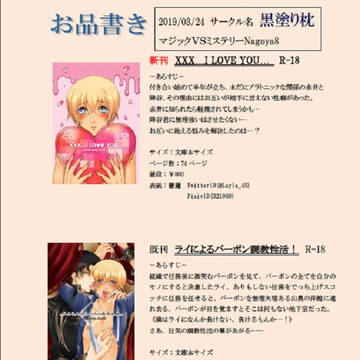 マジミス名古屋8 お品書き