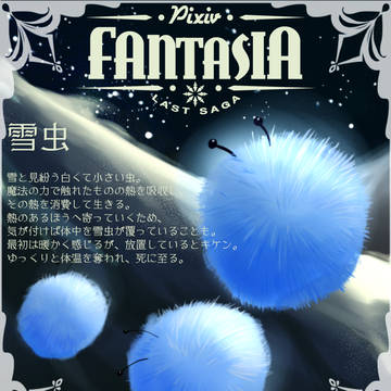 【PFLS】雪山の暗殺者【ノーザリア】