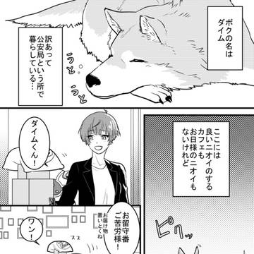ダイムと伸元