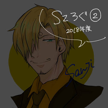 SZろぐ②