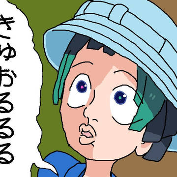 キュルル