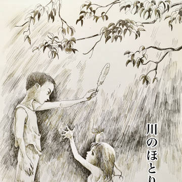 川のほとりのメルヘン