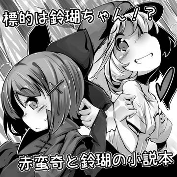 例大祭16サークルカット＋サンプル