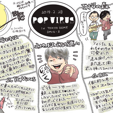星野源ツアー　PopVirus