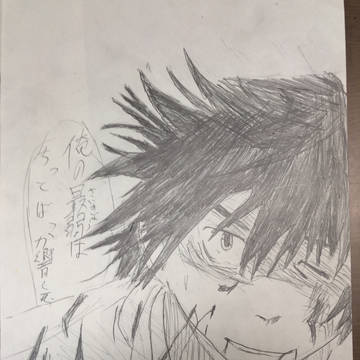 上条当麻 模写