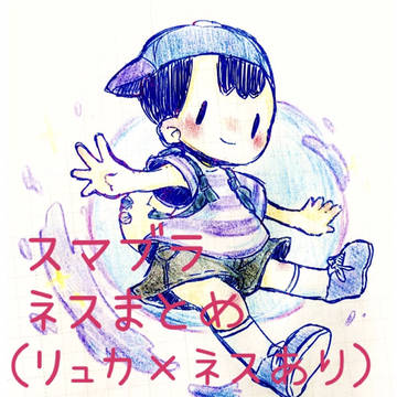 スマブラまとめ