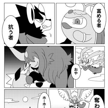 【ポケフロ0】ババア、観光する【それぞれの正義】