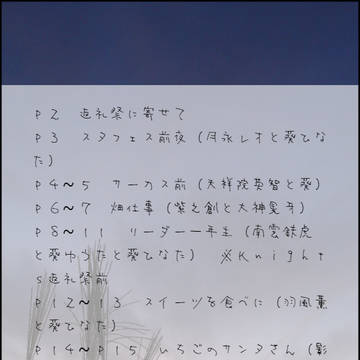 返礼祭に寄せて　他