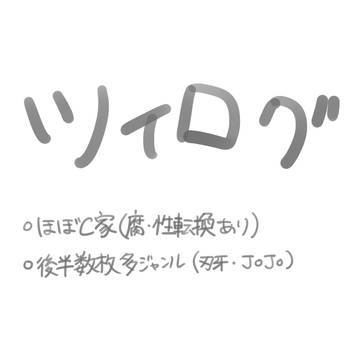 ツイログ