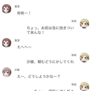 有咲が香澄と沙綾に告白される話