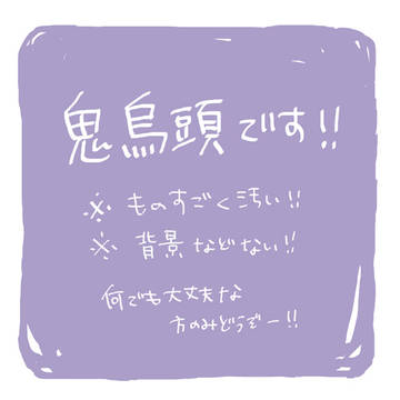 鬼烏頭まんが9